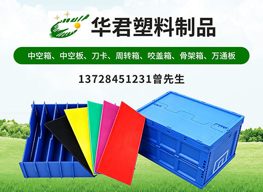 华君塑料制品梅州线上分站